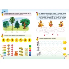 Веселі уроки і тести 5+. Мавпа. Пегас