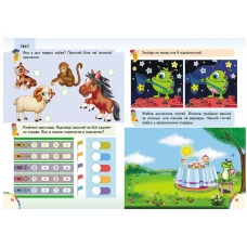 Веселі уроки і тести 5+. Тигр. Пегас
