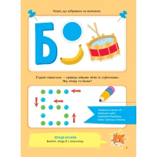 Вчимося граючи. Абетка з наліпками. 3-4 роки. 32 с. Віват