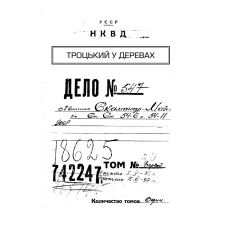 Історія та політика. Архіви КГБ. Невигадані історії. Андрющенко К. 400 с. Віват