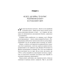 Актуальна тема. Зрозуміти (і здолати) булінг. Мельниченко Н. 304 с. Віват