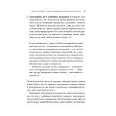 Актуальна тема. Зрозуміти (і здолати) булінг. Мельниченко Н. 304 с. Віват