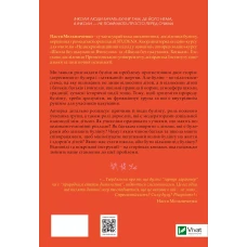 Актуальна тема. Зрозуміти (і здолати) булінг. Мельниченко Н. 304 с. Віват