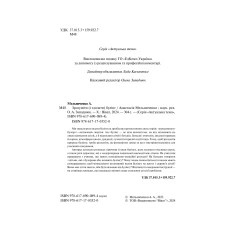 Актуальна тема. Зрозуміти (і здолати) булінг. Мельниченко Н. 304 с. Віват