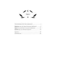 Vivat Класика. Княгиня /зі зрізом/. Боронь О. 72 с. Віват