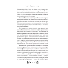 Vivat Класика. Княгиня /зі зрізом/. Боронь О. 72 с. Віват