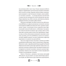 Vivat Класика. Княгиня /зі зрізом/. Боронь О. 72 с. Віват