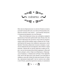 Vivat Класика. Княгиня /зі зрізом/. Боронь О. 72 с. Віват