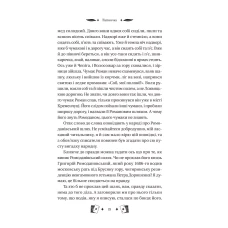 Vivat Класика. Княгиня /зі зрізом/. Боронь О. 72 с. Віват