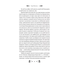 Vivat Класика. Княгиня /зі зрізом/. Боронь О. 72 с. Віват