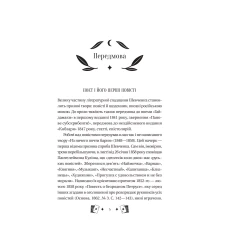 Vivat Класика. Княгиня /зі зрізом/. Боронь О. 72 с. Віват