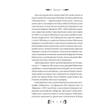 Vivat Класика. Княгиня /зі зрізом/. Боронь О. 72 с. Віват
