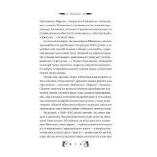 Vivat Класика. Княгиня /зі зрізом/. Боронь О. 72 с. Віват