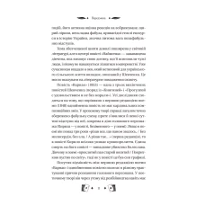 Vivat Класика. Княгиня /зі зрізом/. Боронь О. 72 с. Віват