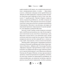 Vivat Класика. Княгиня /зі зрізом/. Боронь О. 72 с. Віват