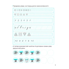 Логічні прописи. Каліграфія для малюків. 42 наліпки. 24 с. Віват