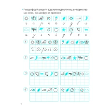 Логічні прописи. Каліграфія для малюків. 42 наліпки. 24 с. Віват