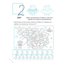 Математичні прописи. Каліграфія для малюків. 42 наліпки. 24 с. Віват