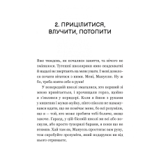 Книжкова полиця підлітка. Один проти всіх. Колоджі Д. 160 с. Віват