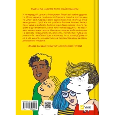 Книжкова полиця підлітка. Один проти всіх. Колоджі Д. 160 с. Віват