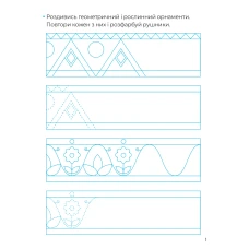 Калігоафічні прописи. Складні візерунки. Каліграфія для малюків. 42 наліпки. Пуляєва А. 24 с. Віват