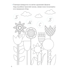 Калігоафічні прописи. Складні візерунки. Каліграфія для малюків. 42 наліпки. Пуляєва А. 24 с. Віват