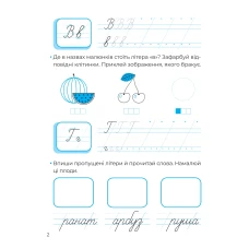 Рукописні літери. 42 наліпки. Пуляєва А. с. Віват