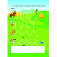 Тренажер-писалочка. На фермі. Перші прописи з завданнями. 16 с. Віват
