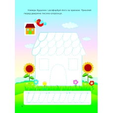 Тренажер-писалочка. У місті. Перші прописи з завданнями. 16 с. Віват
