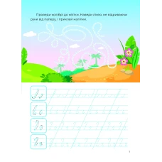 Тренажер-писалочка. У поході. Перші прописи з завданнями. 16 с. Віват