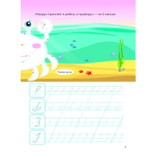 Тренажер-писалочка. У поході. Перші прописи з завданнями. 16 с. Віват