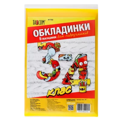Комплект обкладинок для підручників 3-4 клас 200мкм. 7003-ТМ №700 TM TASCOM