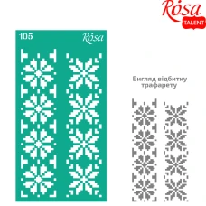 Трафарет багаторазовий самоклеючий, №105, серія „Україна“, 9х17см, ROSA Talent