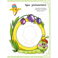 Дошколярик. Весела книжка малювання, розмальовок, ребусів, головоломок та лабіринтів. 48 с. Віват