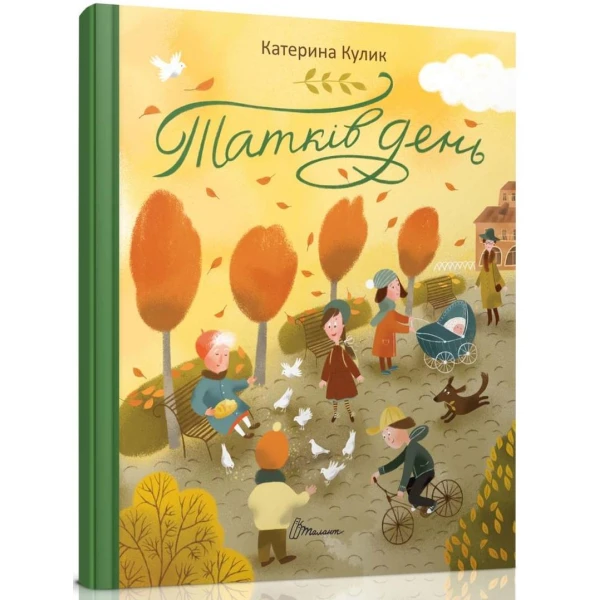 Книжки-картинки. Татків день. Кулик К. 84х104 1/16 32 с. Юнісофт