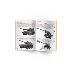 Світ навколо нас. Велика книжка. Артилерія.16 с. Кристал Бук
