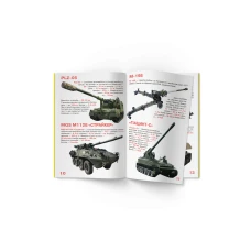 Світ навколо нас. Велика книжка. Артилерія.16 с. Кристал Бук