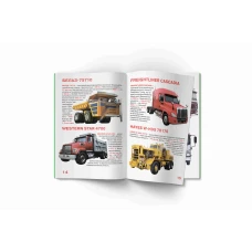 Світ навколо нас. Велика книжка. Вантажні автомобілі.16 с. Кристал Бук