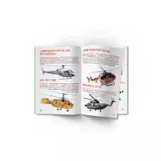 Світ навколо нас. Велика книжка. Вертольоти.16 с. Кристал Бук