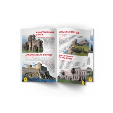 Світ навколо нас. Велика книжка. Визначні пам'ятки України..16 с. Кристал Бук