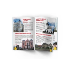 Світ навколо нас. Велика книжка. Визначні пам'ятки України..16 с. Кристал Бук