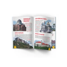 Світ навколо нас. Велика книжка. Визначні пам'ятки України..16 с. Кристал Бук