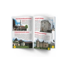 Світ навколо нас. Велика книжка. Визначні пам'ятки України..16 с. Кристал Бук