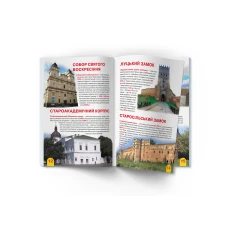 Світ навколо нас. Велика книжка. Визначні пам'ятки України..16 с. Кристал Бук