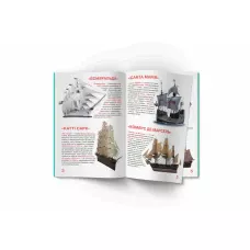 Світ навколо нас. Велика книжка. Вітрильні судна: фрегати, барки, бригантини..16 с. Кристал Бук