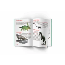 Світ навколо нас. Велика книжка. Динозаври. зелена 16 с. Кристал Бук