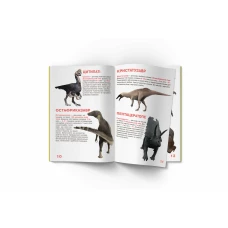 Світ навколо нас. Велика книжка. Динозаври. коричнева 16 с. Кристал Бук
