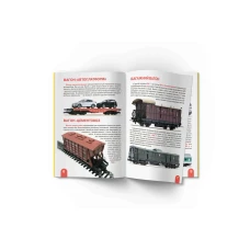 Світ навколо нас. Велика книжка. Залізничні вагони: пасажирські, вантажні, спеціальні 16 с. Кристал Бук