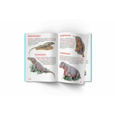 Світ навколо нас. Велика книжка. Звіроящери. 16 с. Кристал Бук