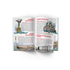 Світ навколо нас. Велика книжка. Київ — столиця України. 16 с. Кристал Бук
